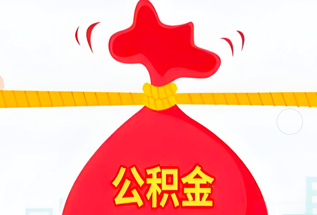 合肥住房公积金最新的2026年政策亮点。